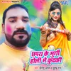 About Chhapra Ke Murgi Holi Me Kudki Song